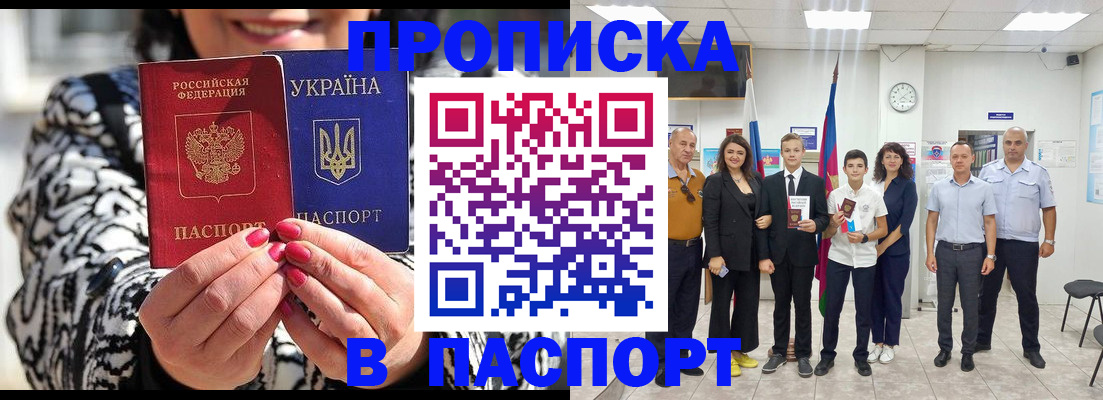 прописка паспорт в Камызяке